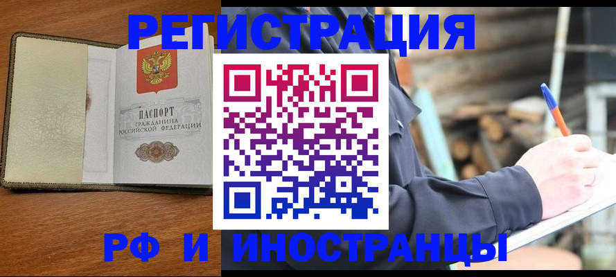 временная регистрация для школы в Колпашево
