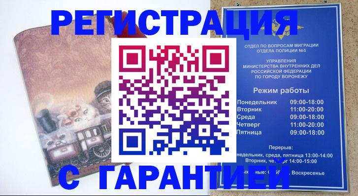 временная регистрация законно в Колпашево