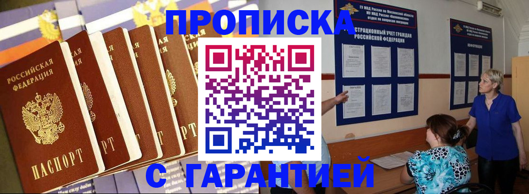 прописка 2025 в Колпашево