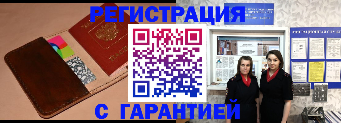 временная регистрация купить в Колпашево